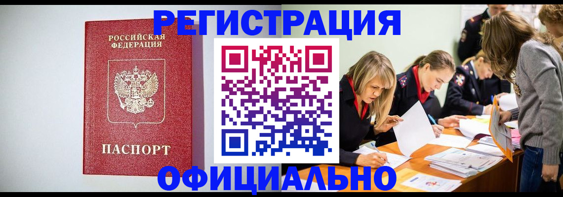 временная регистрация в квартире в Нерчинске