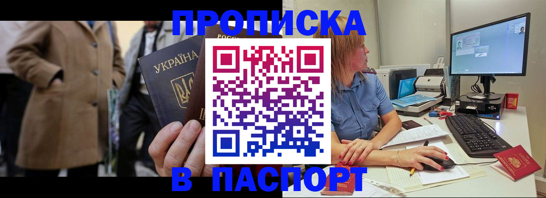 прописка штамп в Нерчинске