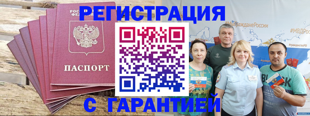 временная регистрация гарантия в Нерчинске